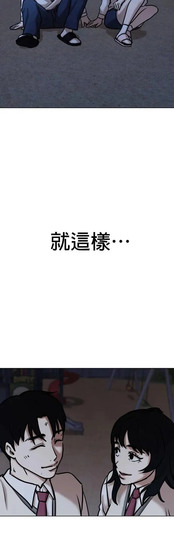 第108话 谎言探测机(4)_我喜欢你！ 第61页
