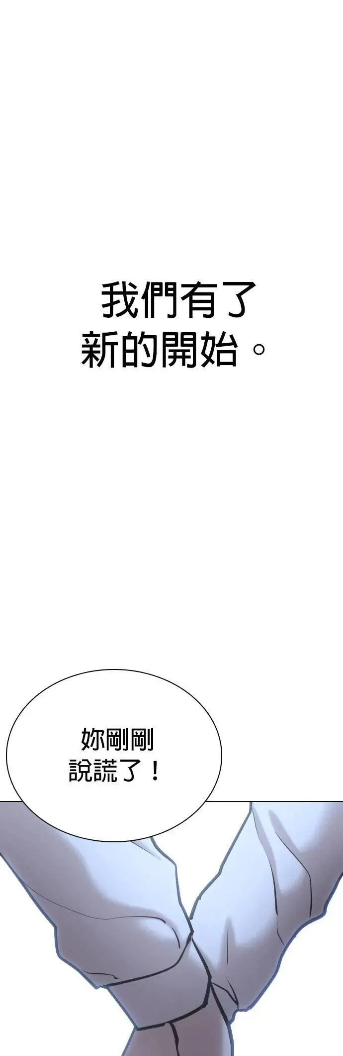 第108话 谎言探测机(4)_我喜欢你！ 第62页