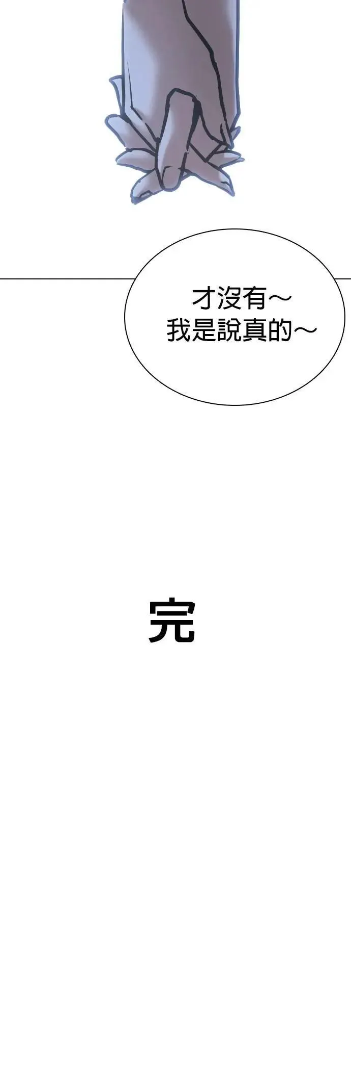 第108话 谎言探测机(4)_我喜欢你！ 第63页