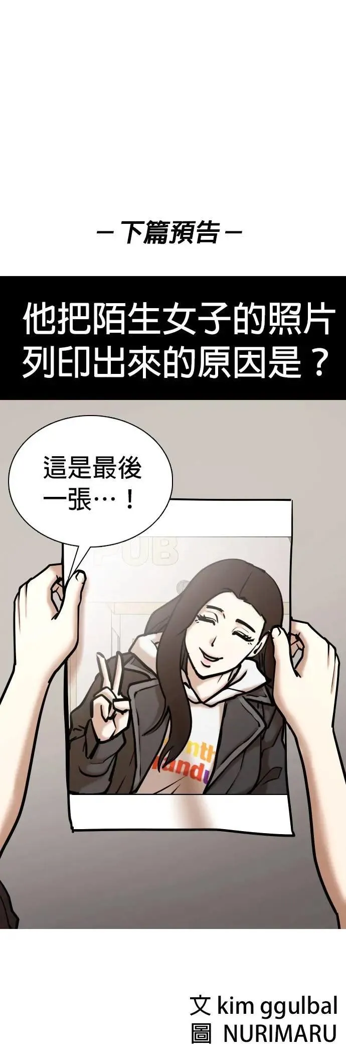 第108话 谎言探测机(4)_我喜欢你！ 第64页