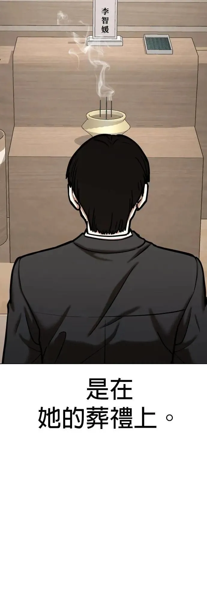 第109话 死去的她(1)_第一次见面 第8页