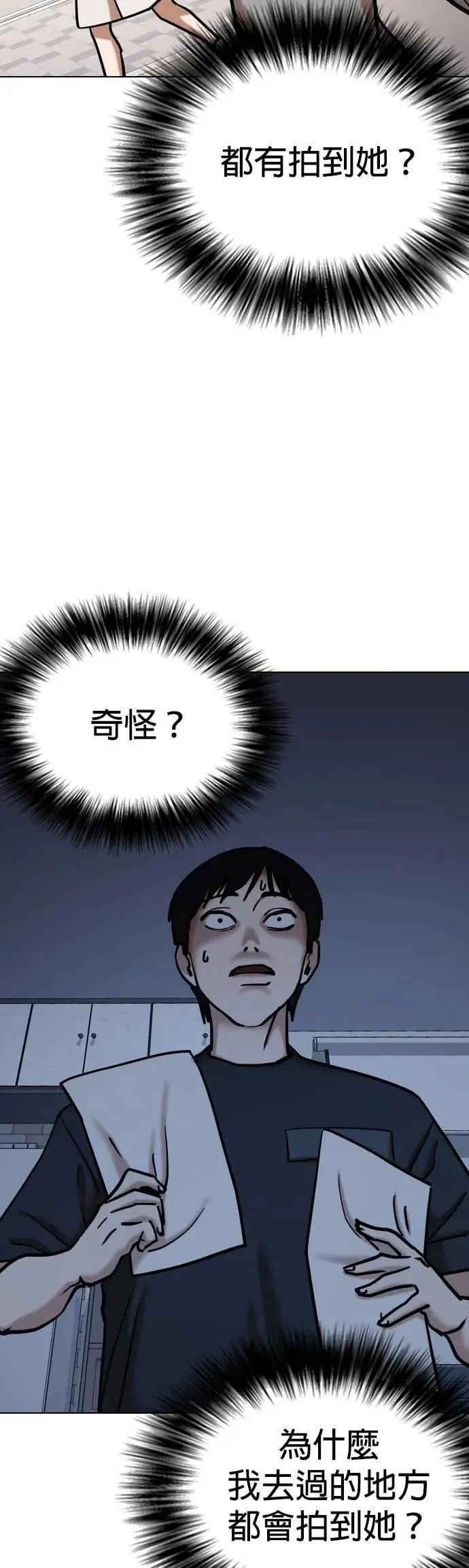 第110话 死去的她(2)_偶然 第3页