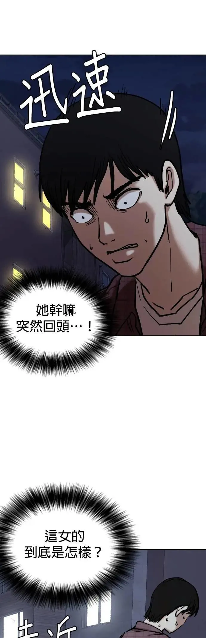 第110话 死去的她(2)_偶然 第10页