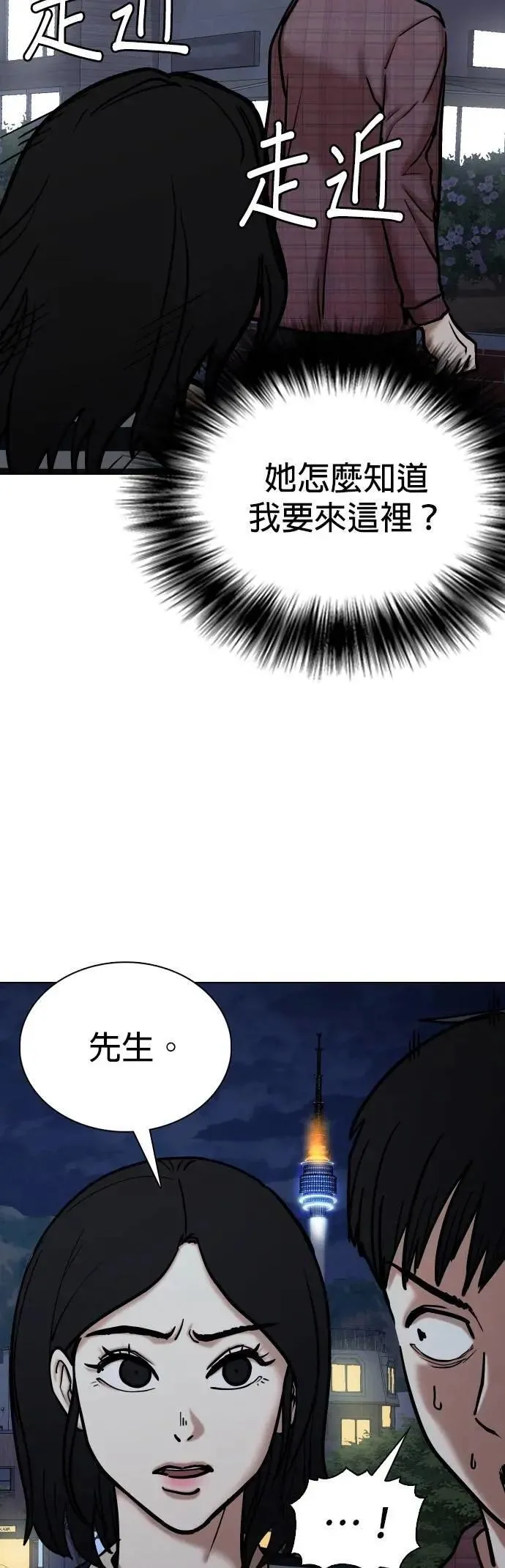 第110话 死去的她(2)_偶然 第11页