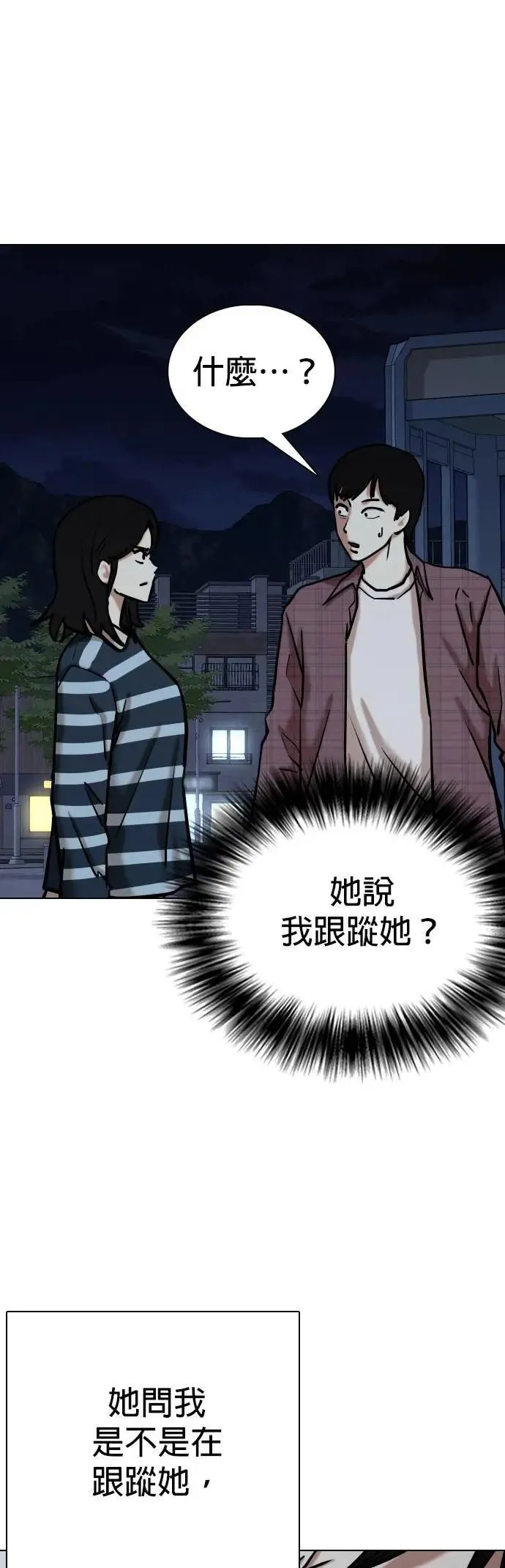 第110话 死去的她(2)_偶然 第13页