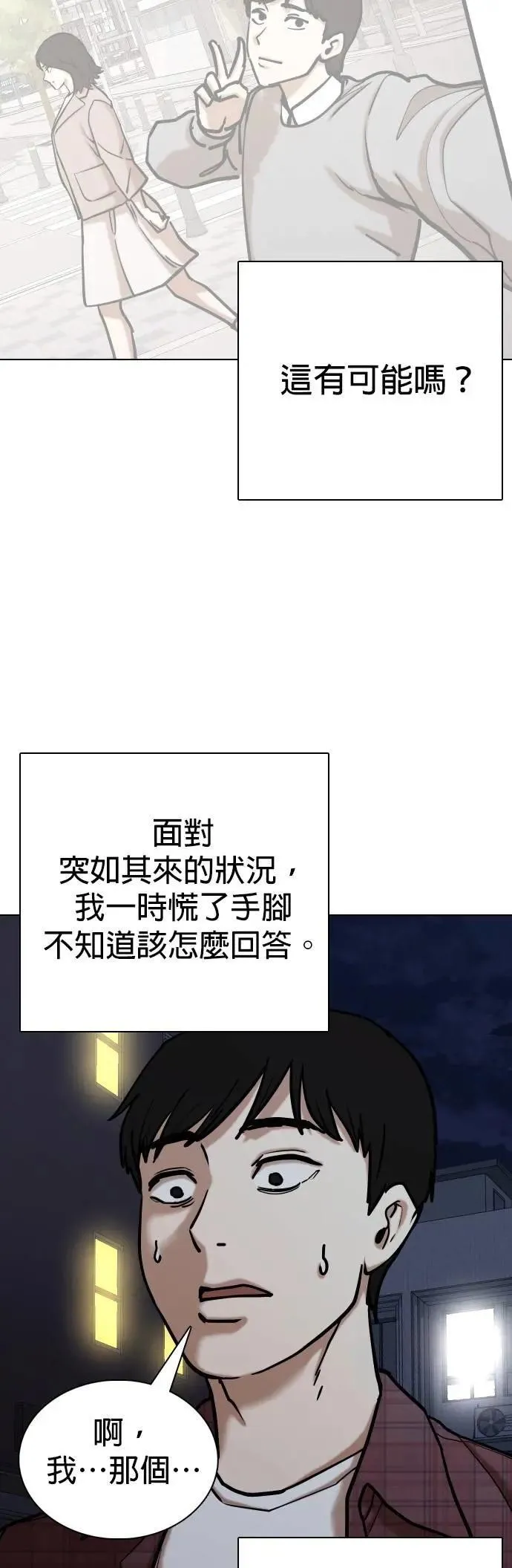 第110话 死去的她(2)_偶然 第16页