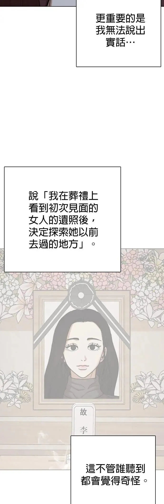 第110话 死去的她(2)_偶然 第17页