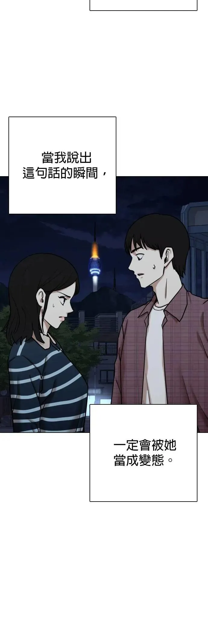 第110话 死去的她(2)_偶然 第18页