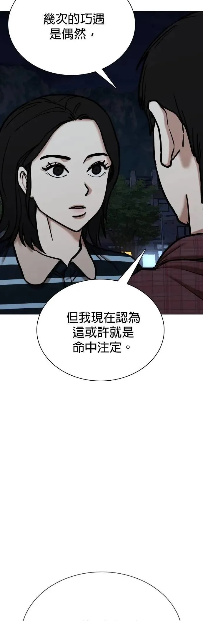 第110话 死去的她(2)_偶然 第20页