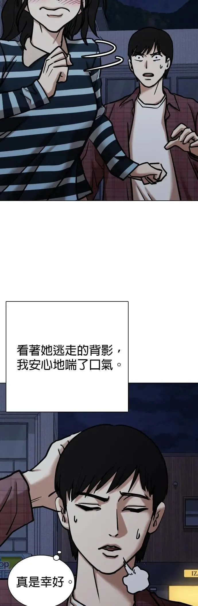第110话 死去的她(2)_偶然 第22页
