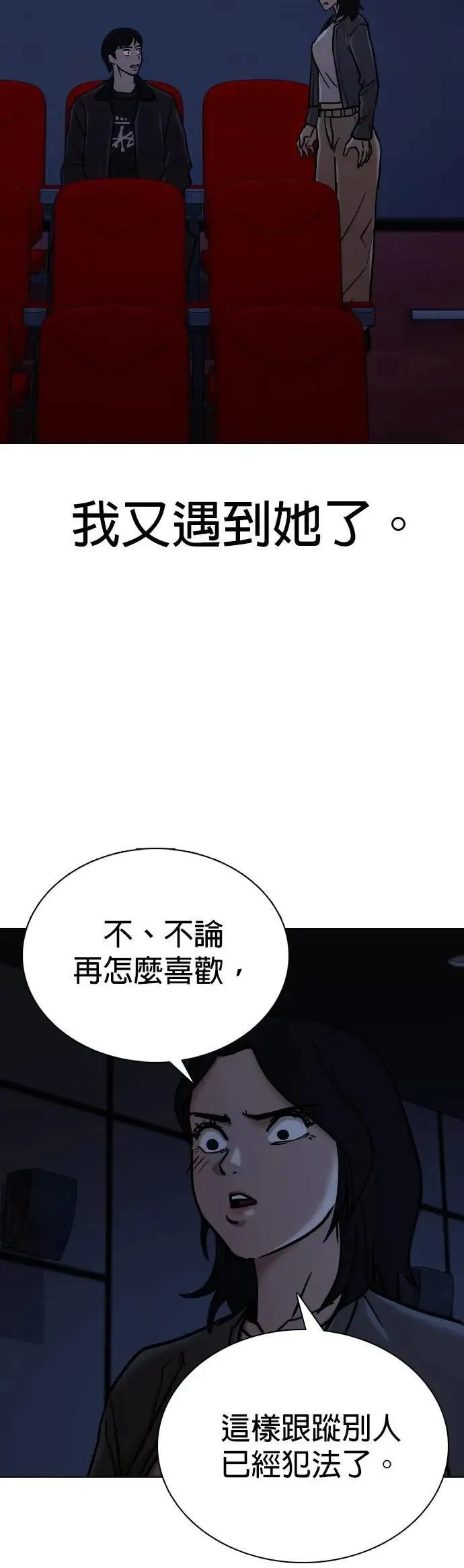 第110话 死去的她(2)_偶然 第25页