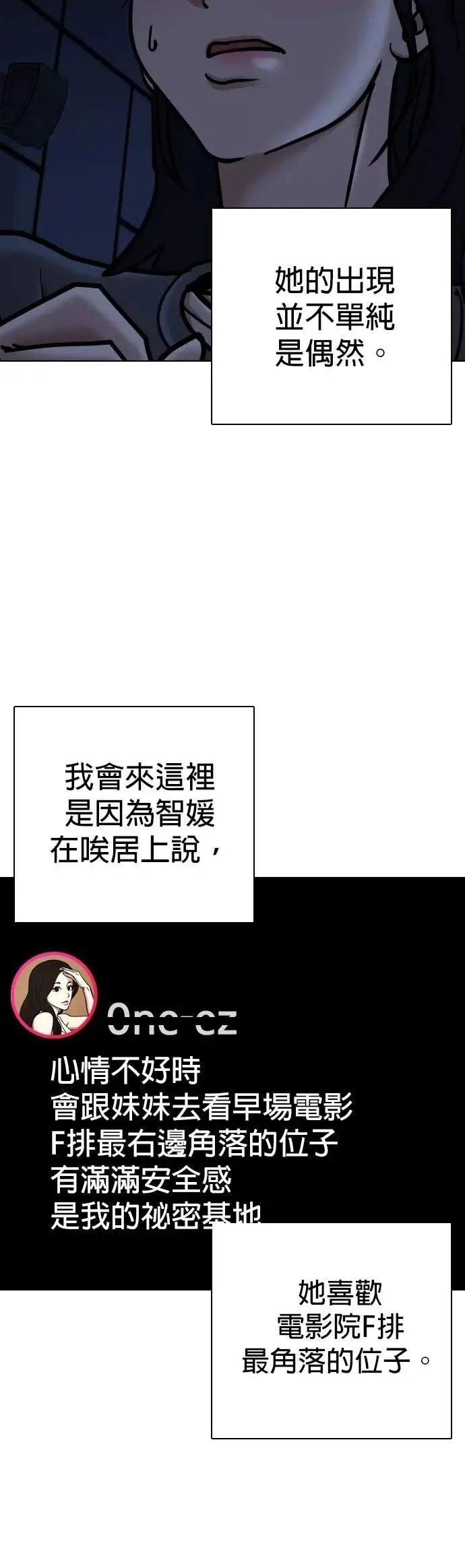 第110话 死去的她(2)_偶然 第28页