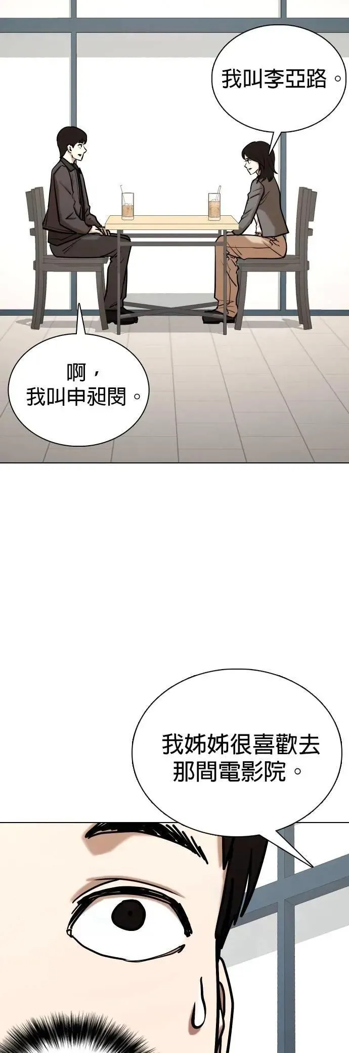 第110话 死去的她(2)_偶然 第35页