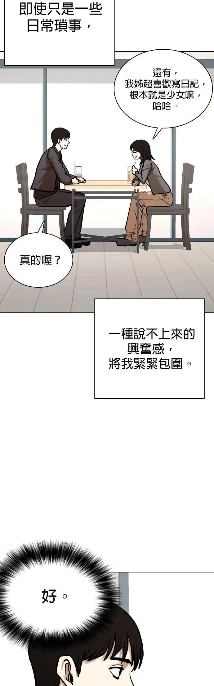 第110话 死去的她(2)_偶然 第39页