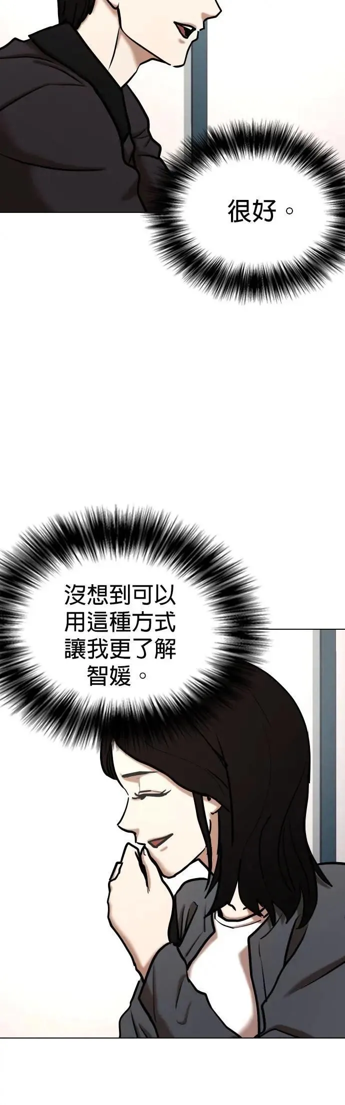 第110话 死去的她(2)_偶然 第40页