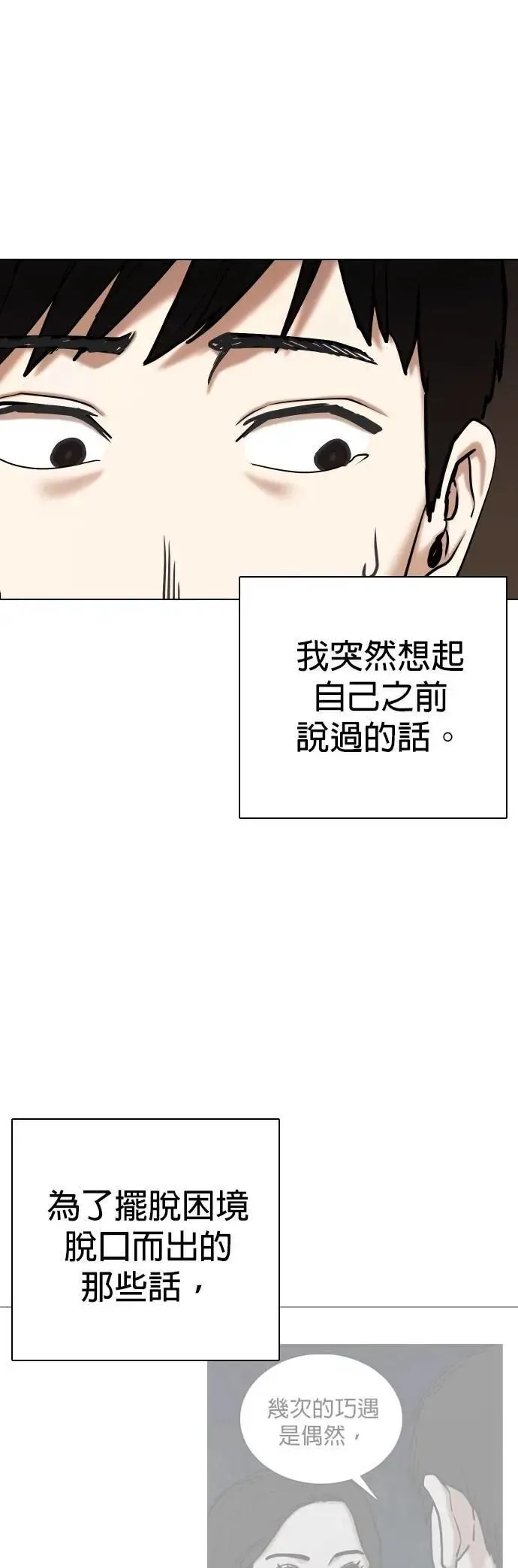 第110话 死去的她(2)_偶然 第44页