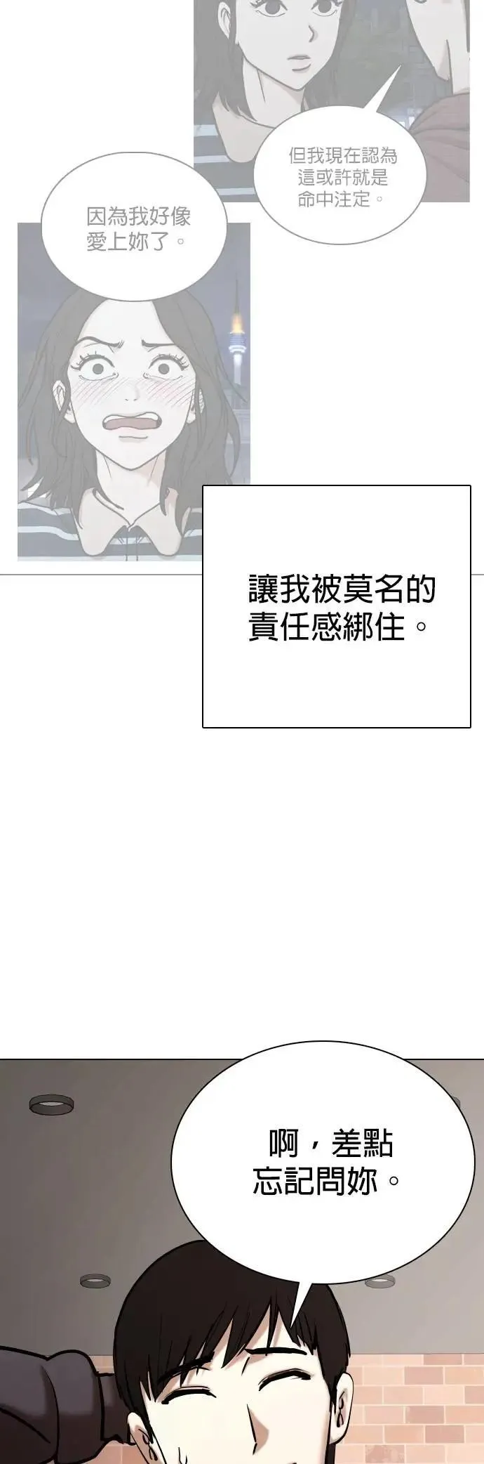 第110话 死去的她(2)_偶然 第45页