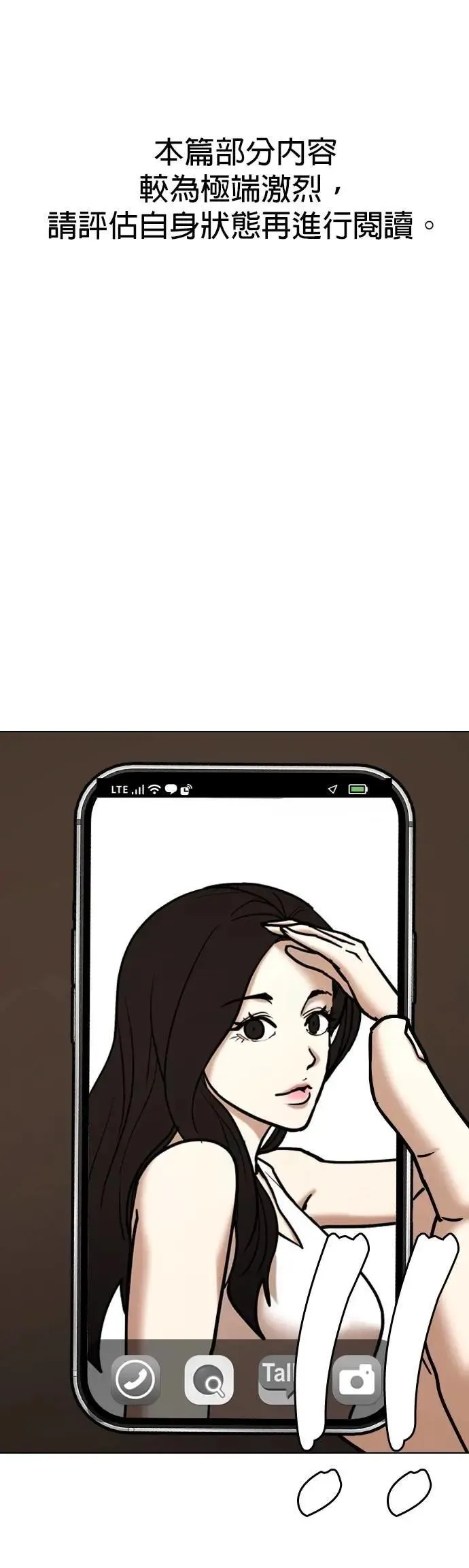 第111话 死去的她(3)_李智媛的故事 第1页