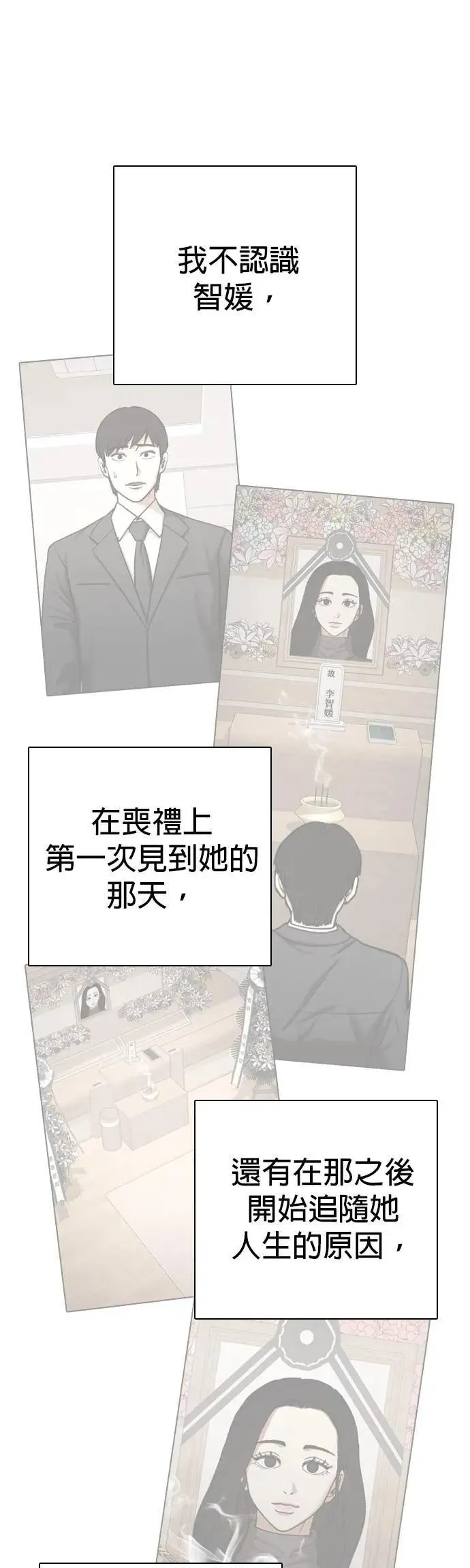 第111话 死去的她(3)_李智媛的故事 第6页