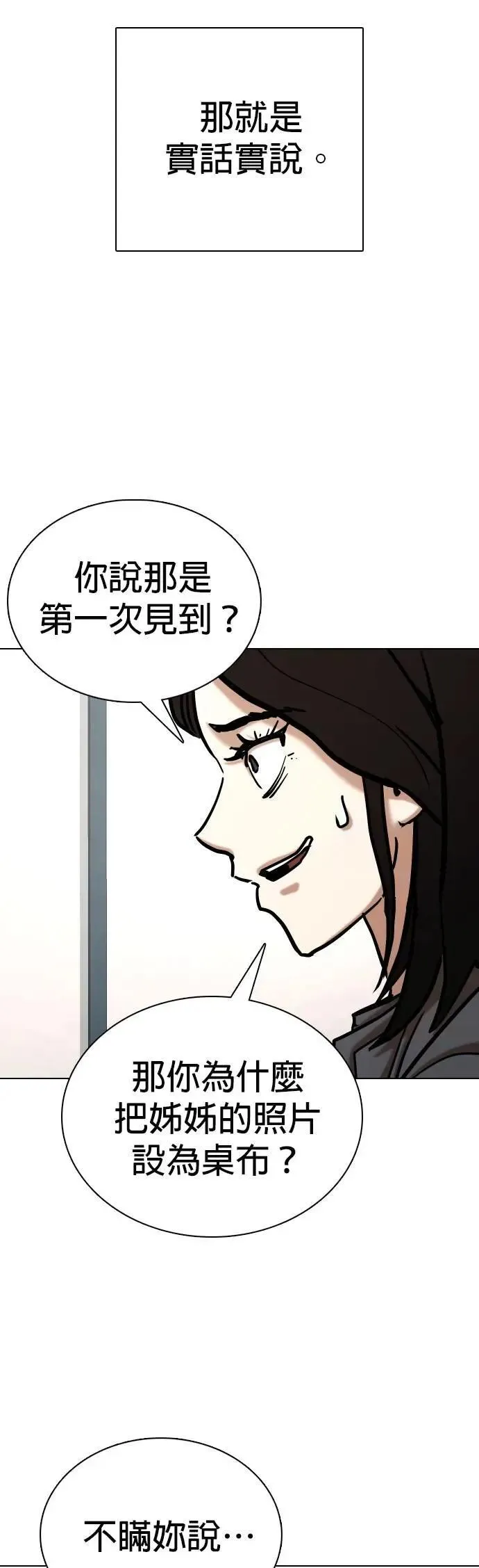第111话 死去的她(3)_李智媛的故事 第11页