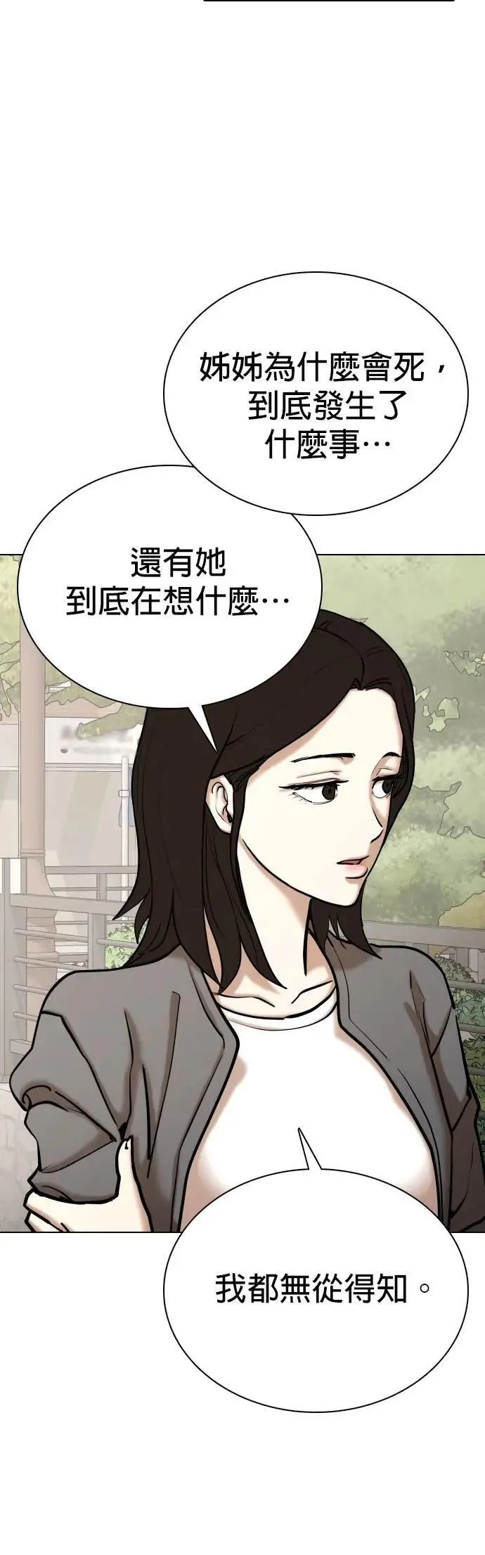 第111话 死去的她(3)_李智媛的故事 第23页