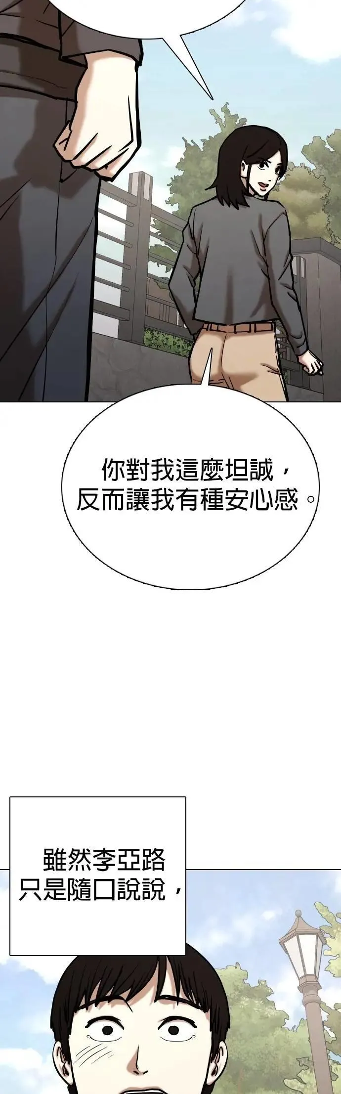 第111话 死去的她(3)_李智媛的故事 第29页