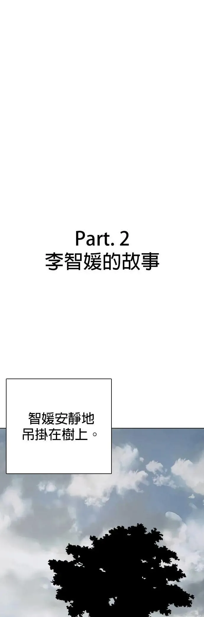 第111话 死去的她(3)_李智媛的故事 第34页