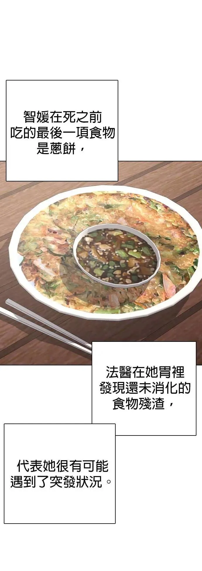 第111话 死去的她(3)_李智媛的故事 第42页