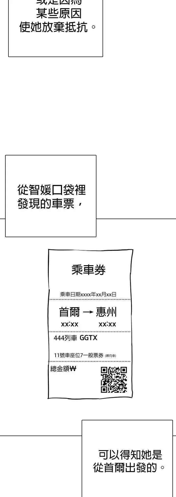第111话 死去的她(3)_李智媛的故事 第44页