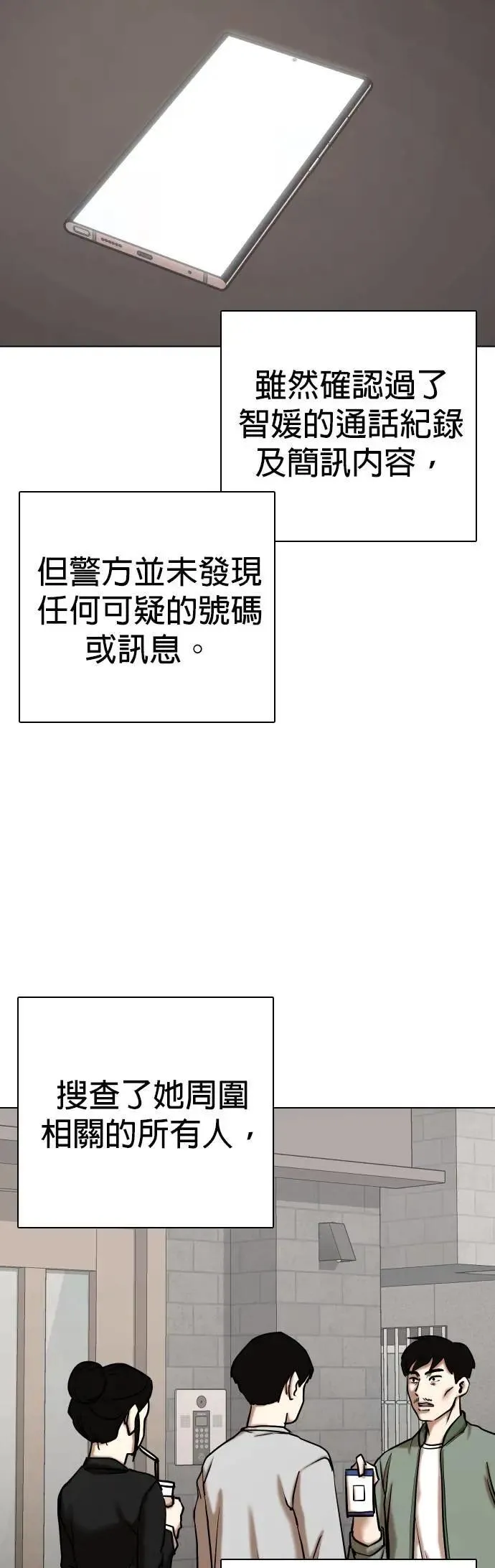 第111话 死去的她(3)_李智媛的故事 第50页