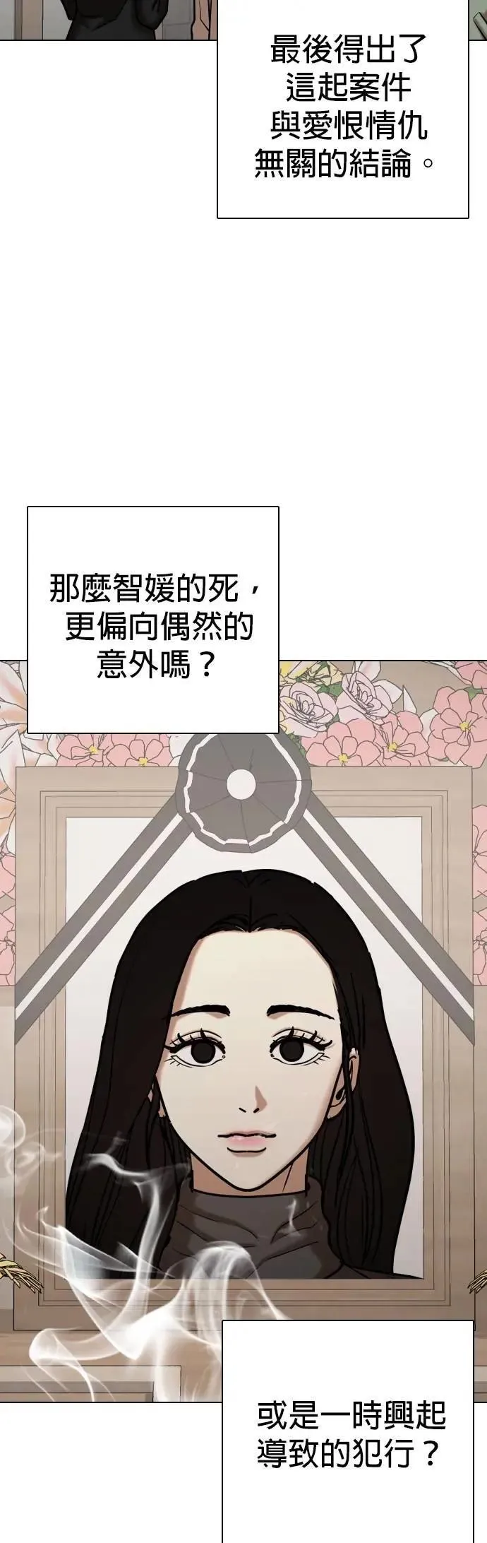 第111话 死去的她(3)_李智媛的故事 第51页