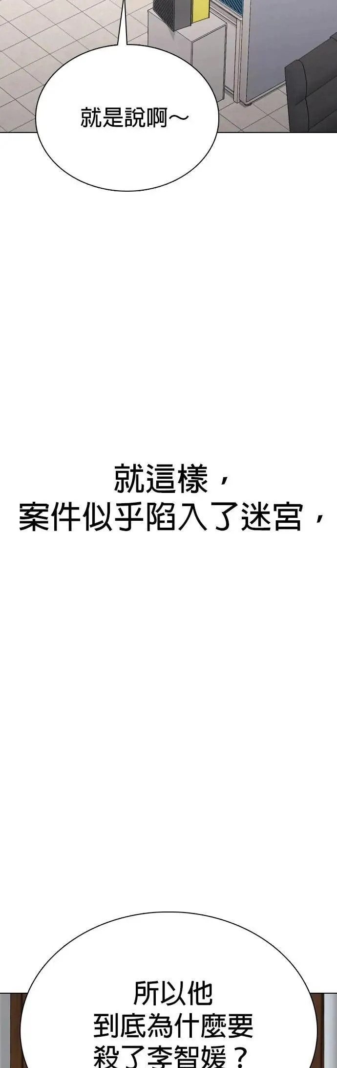 第111话 死去的她(3)_李智媛的故事 第59页