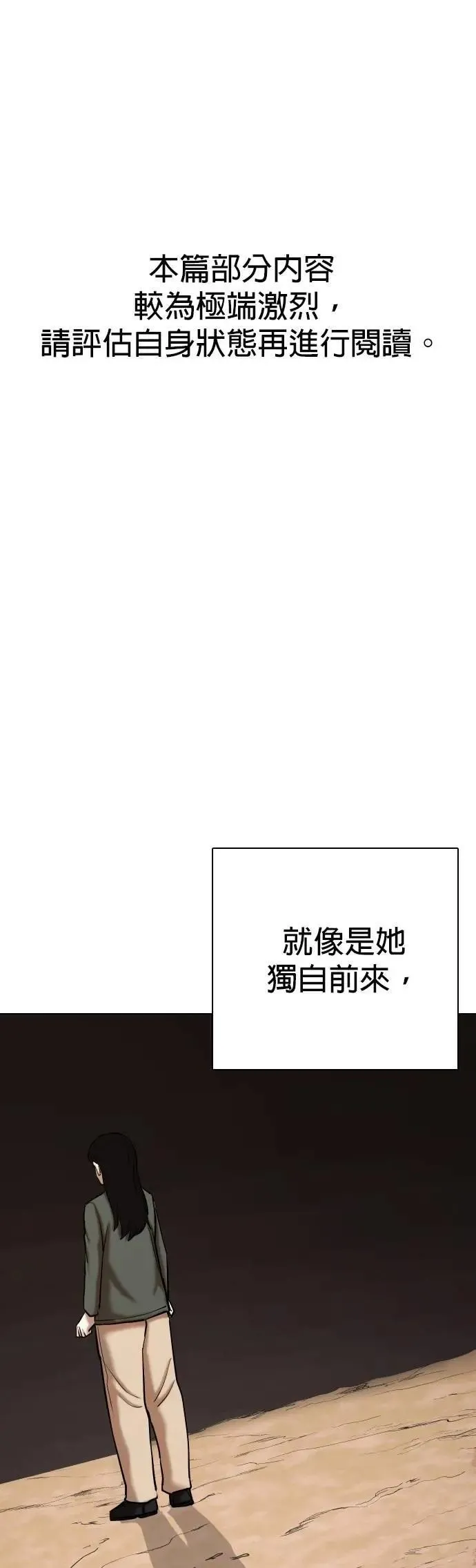 第112话 死去的她(4)_犯人的故事 第1页