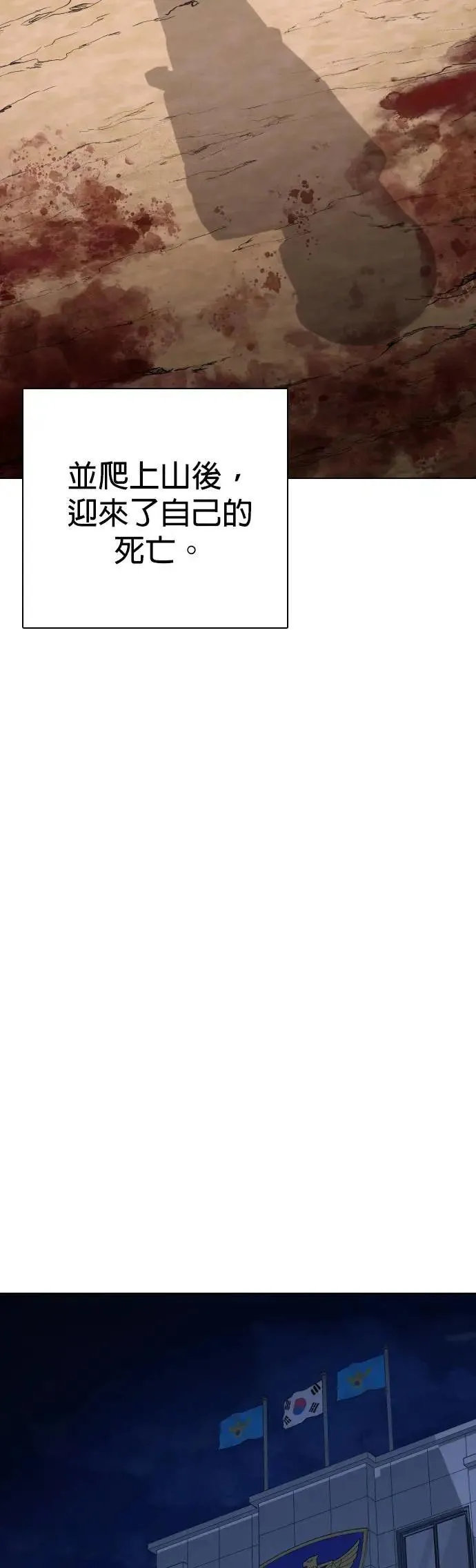 第112话 死去的她(4)_犯人的故事 第2页