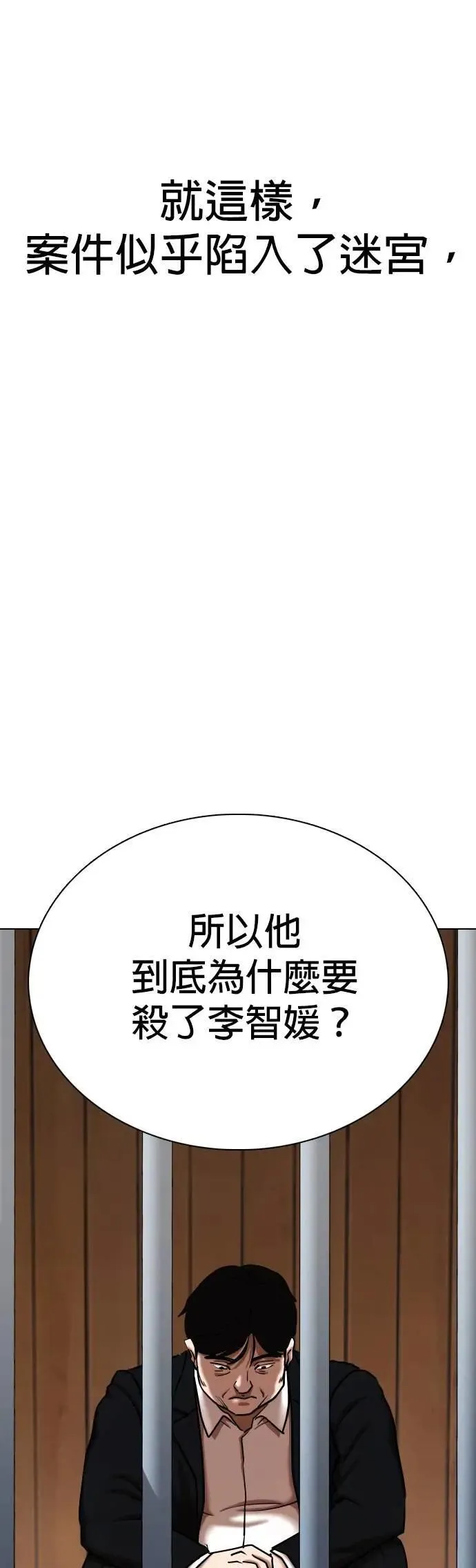 第112话 死去的她(4)_犯人的故事 第4页