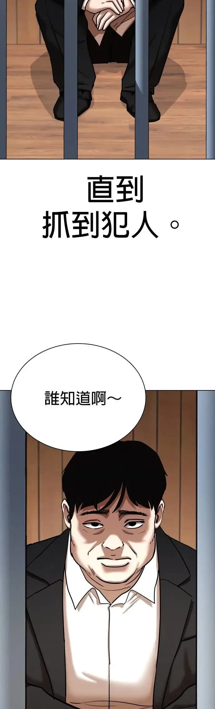第112话 死去的她(4)_犯人的故事 第5页