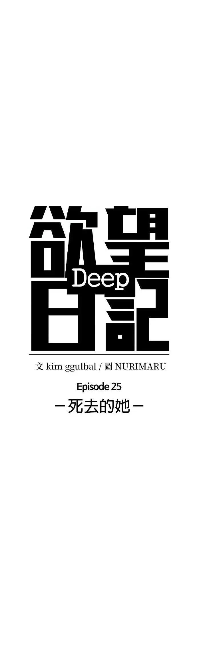 第112话 死去的她(4)_犯人的故事 第7页