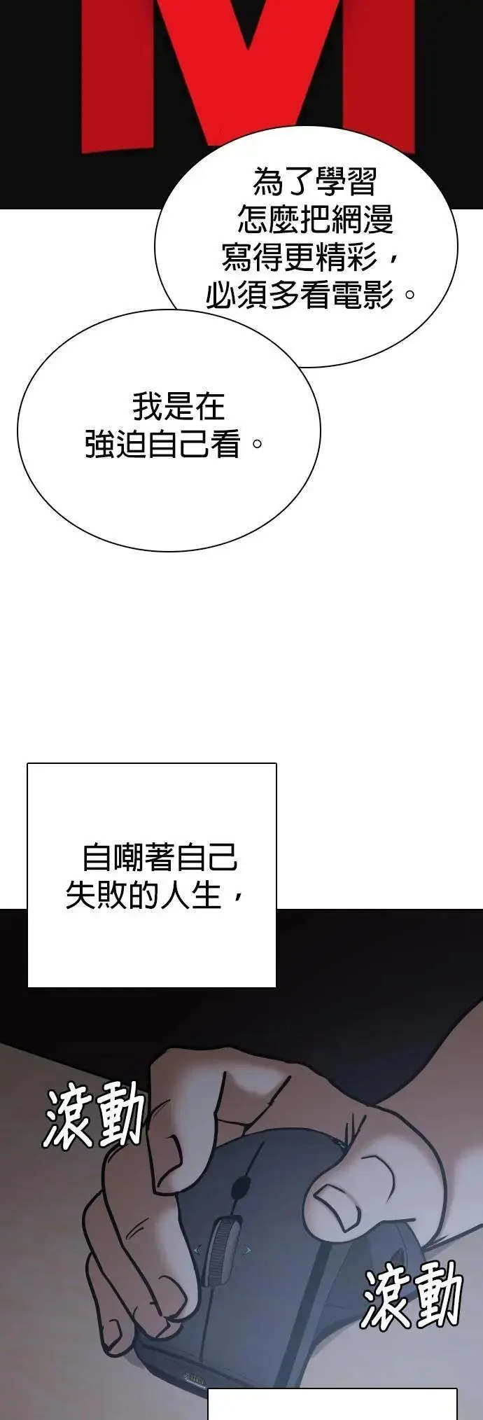 第112话 死去的她(4)_犯人的故事 第11页
