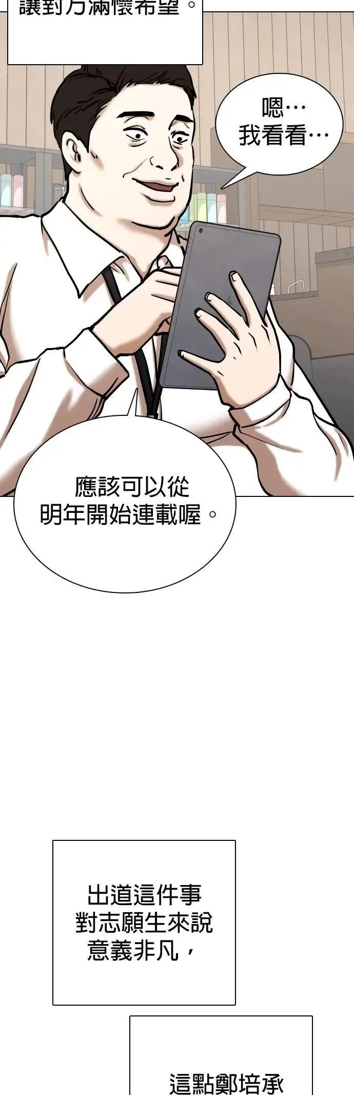 第112话 死去的她(4)_犯人的故事 第27页
