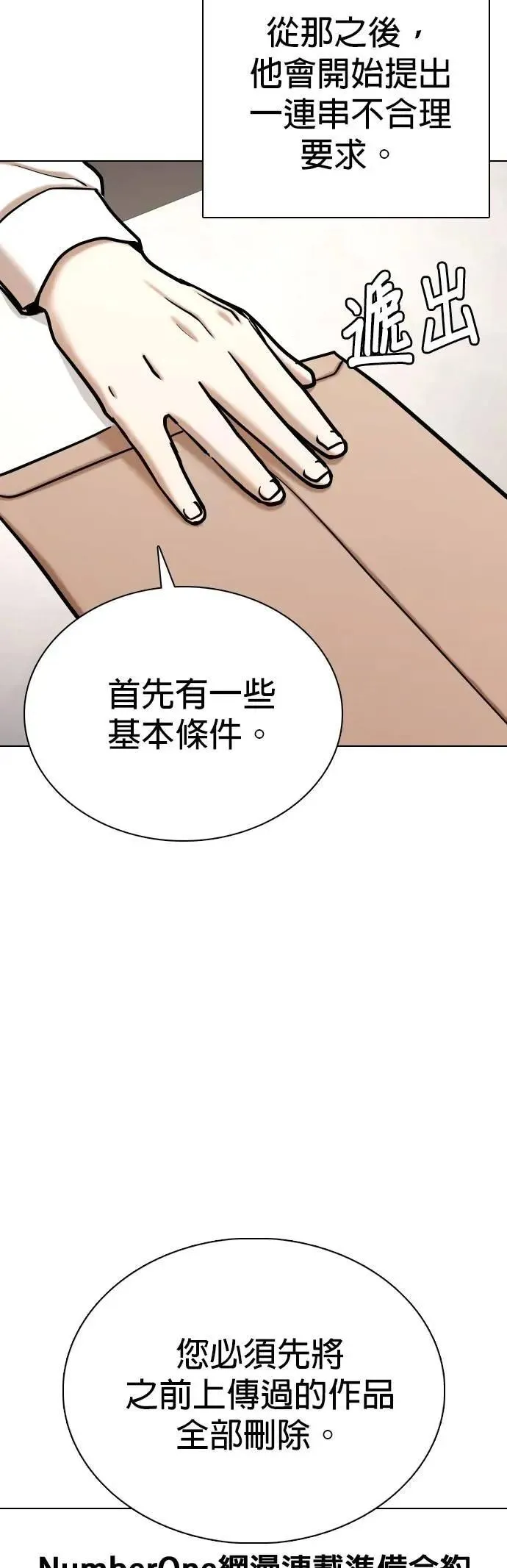 第112话 死去的她(4)_犯人的故事 第29页