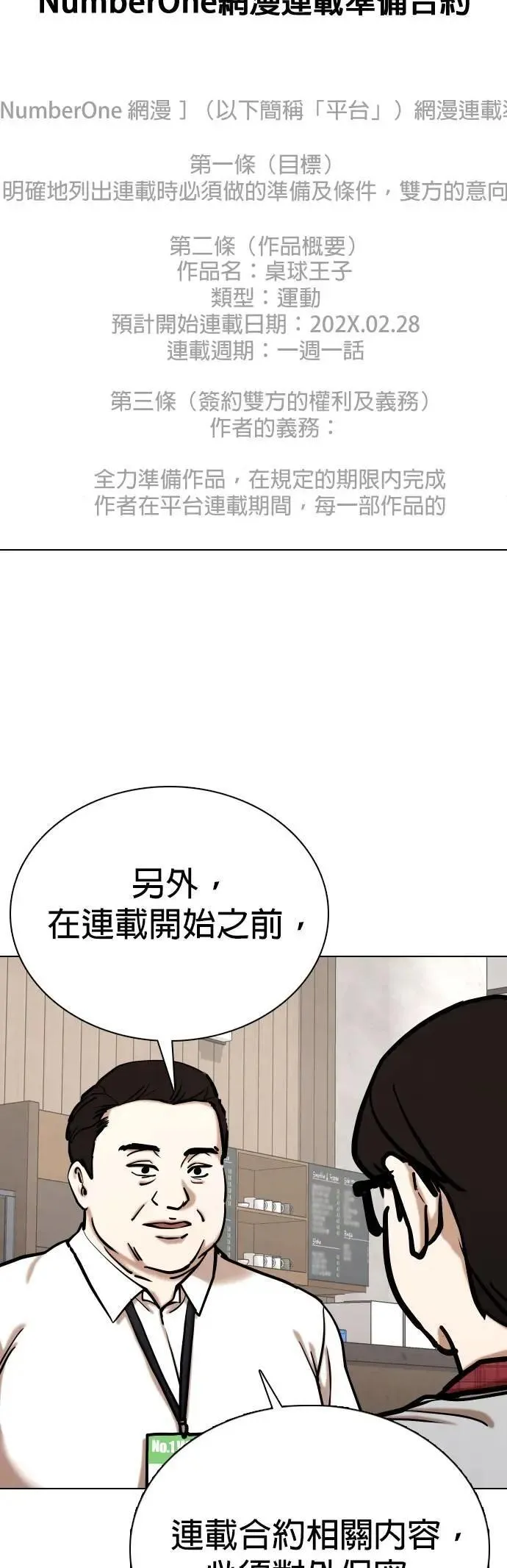 第112话 死去的她(4)_犯人的故事 第30页