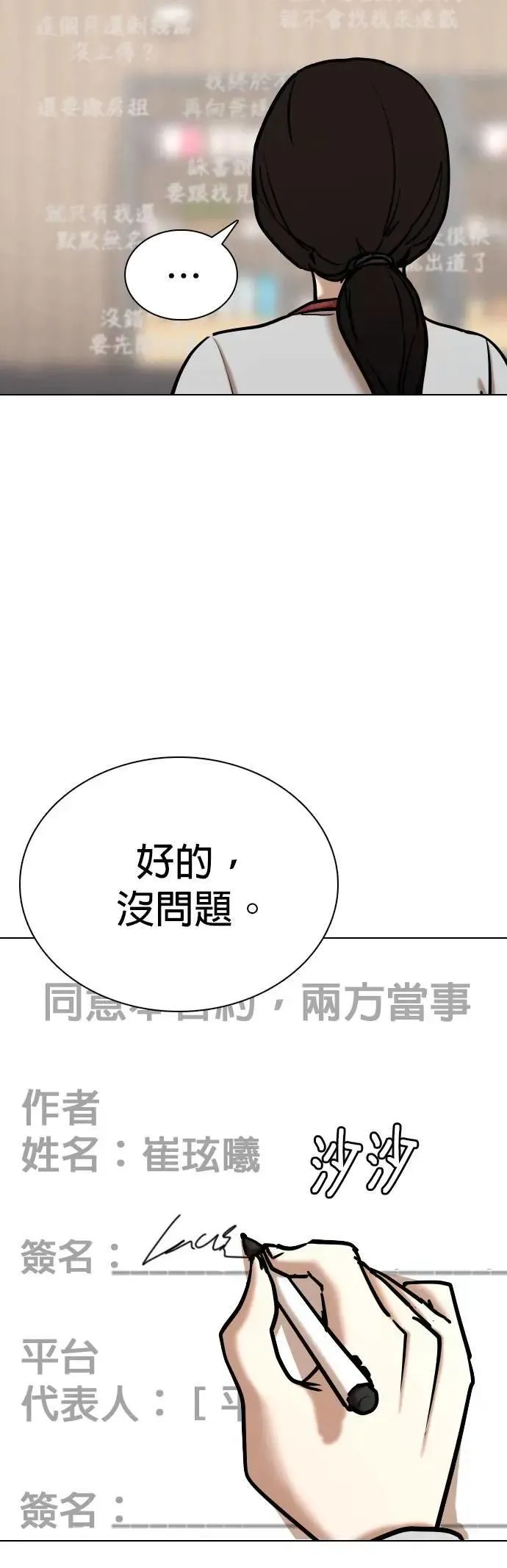 第112话 死去的她(4)_犯人的故事 第33页