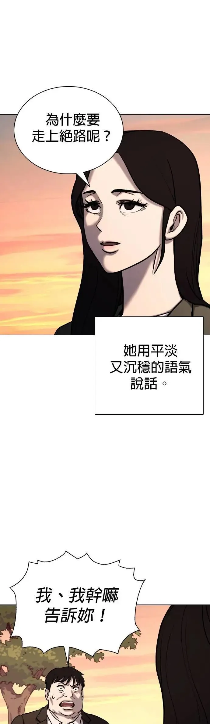 第113话 死去的她(5)_暮光 第9页