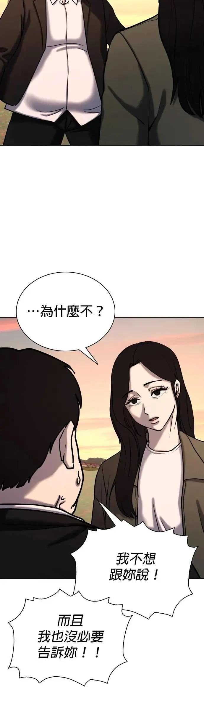 第113话 死去的她(5)_暮光 第10页