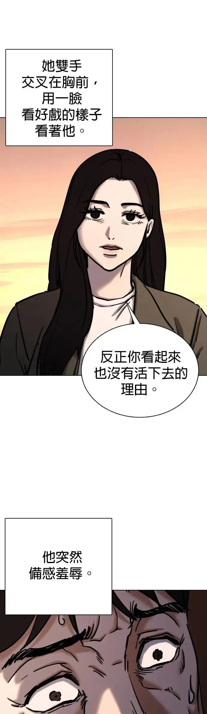 第113话 死去的她(5)_暮光 第12页