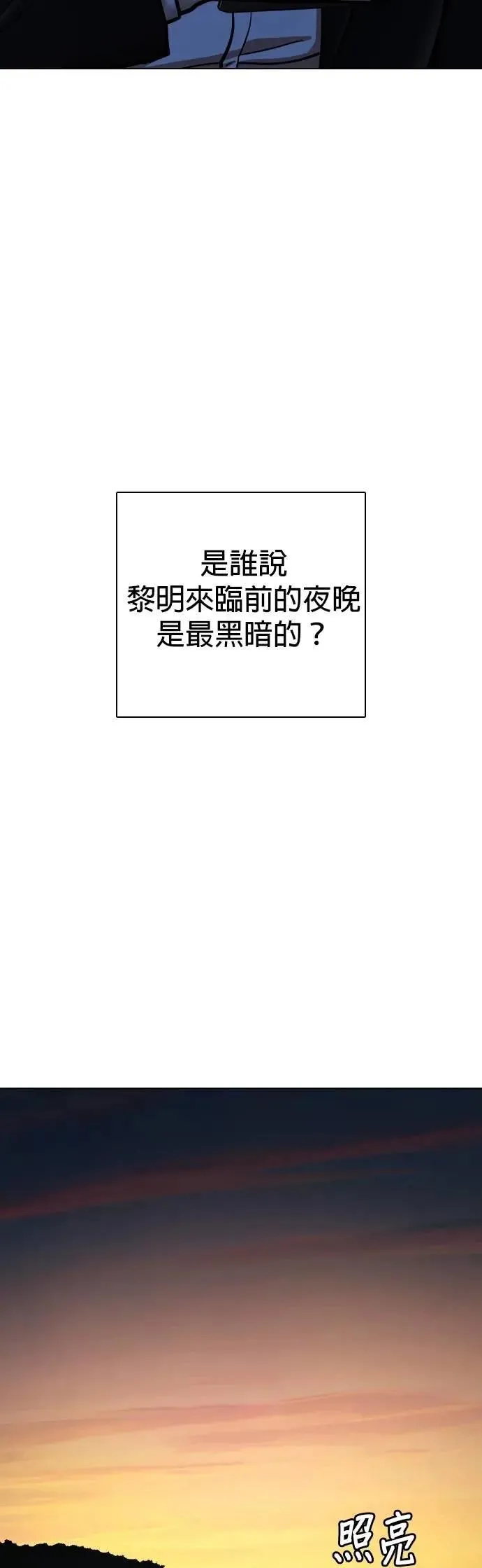 第113话 死去的她(5)_暮光 第55页