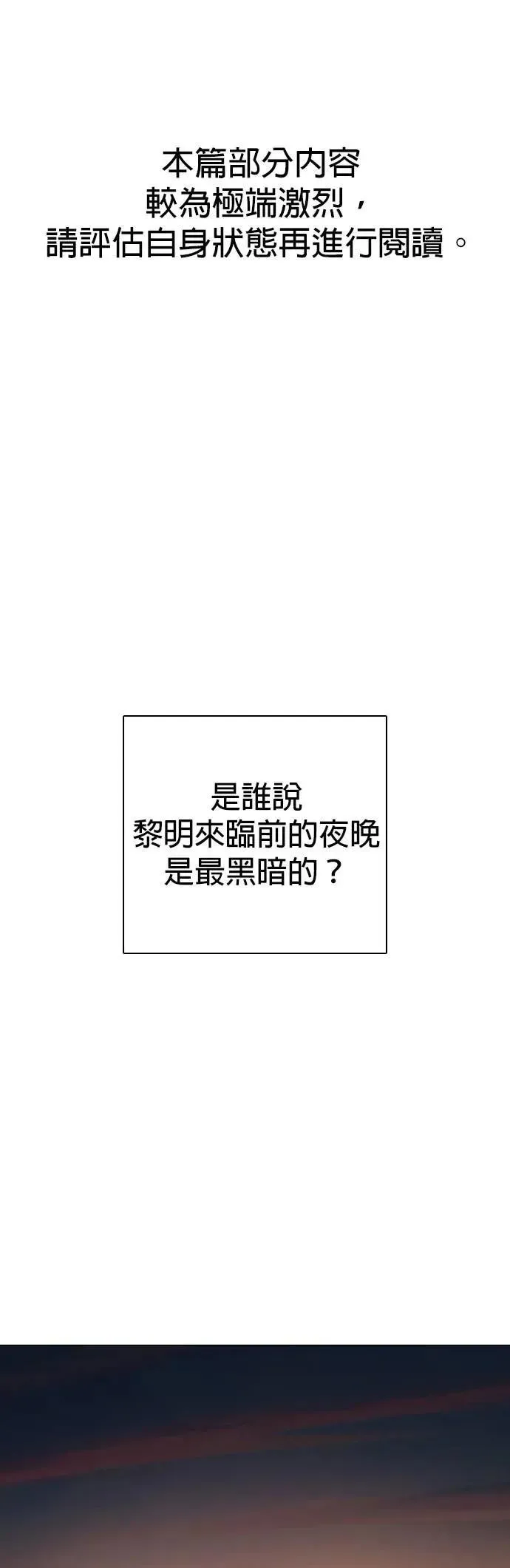 第114话 死去的她(6)_黎明 第1页