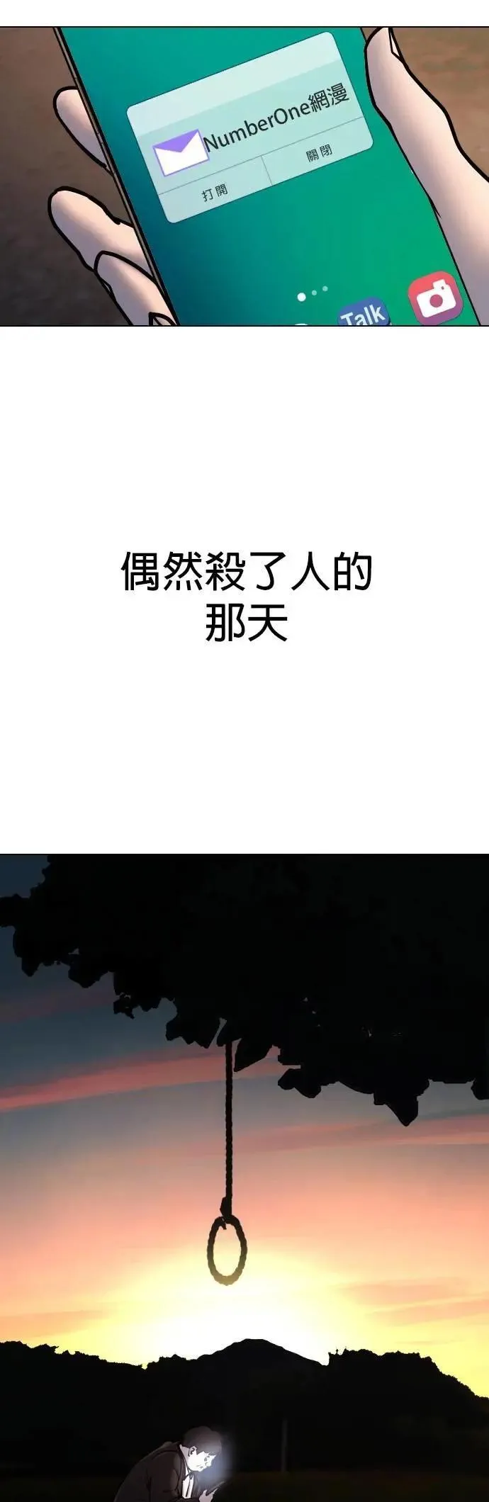 第114话 死去的她(6)_黎明 第3页