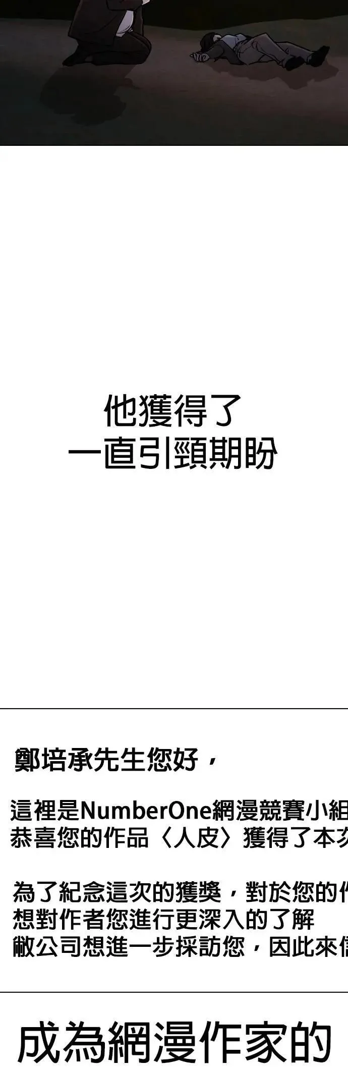 第114话 死去的她(6)_黎明 第4页