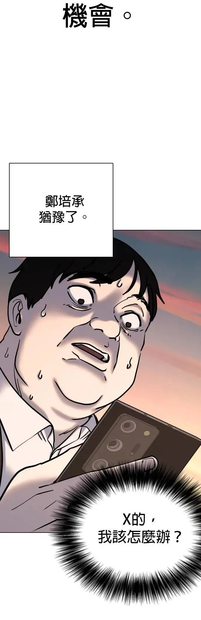 第114话 死去的她(6)_黎明 第5页